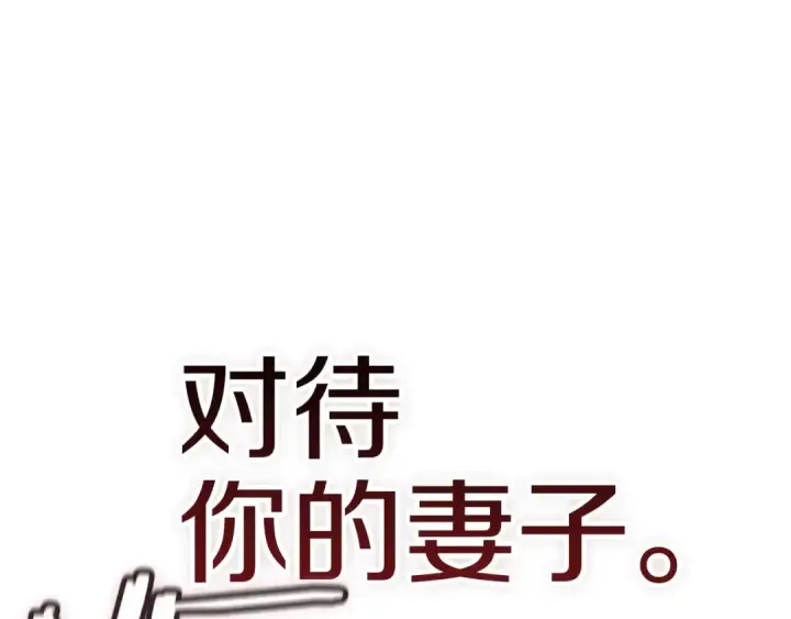漫画《这个婚反正也要完蛋》第110话 愤怒第139张图
