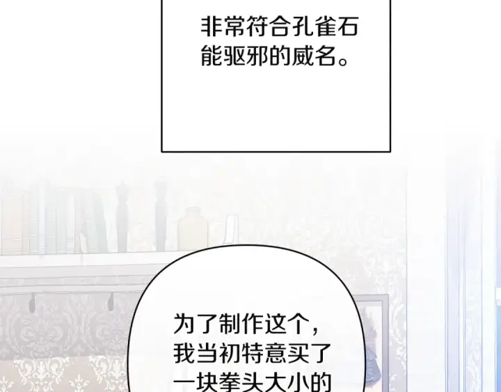 漫画《这个婚反正也要完蛋》第110话 愤怒第15张图