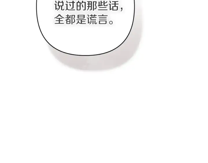 漫画《这个婚反正也要完蛋》第110话 愤怒第165张图