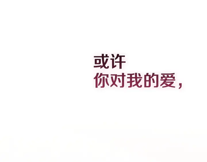 漫画《这个婚反正也要完蛋》第110话 愤怒第166张图