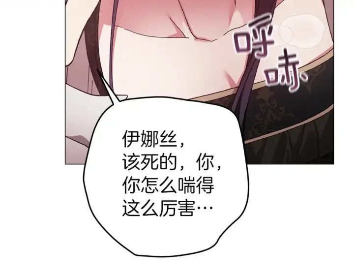 漫画《这个婚反正也要完蛋》第110话 愤怒第181张图