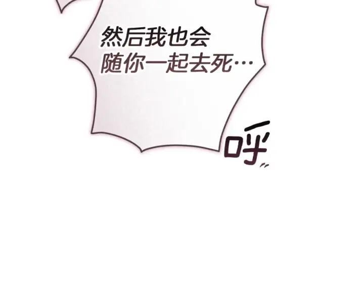 漫画《这个婚反正也要完蛋》第110话 愤怒第188张图