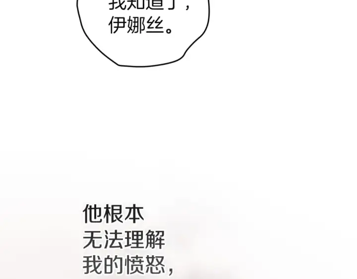 漫画《这个婚反正也要完蛋》第110话 愤怒第201张图