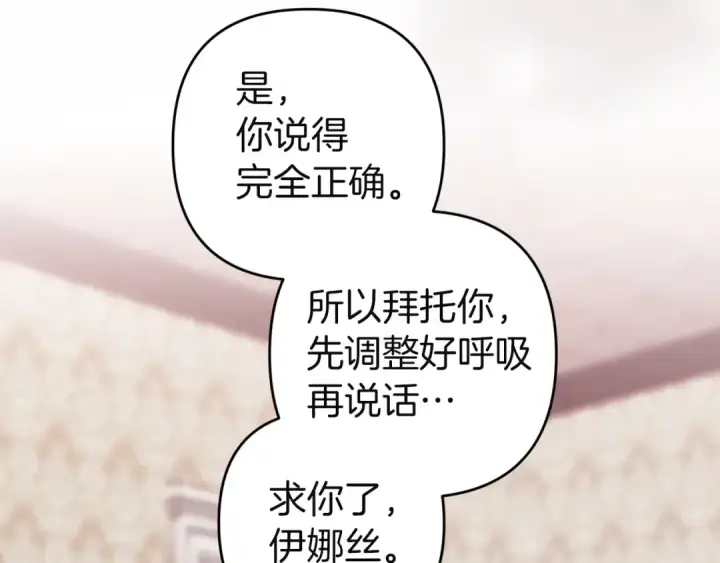 漫画《这个婚反正也要完蛋》第110话 愤怒第205张图