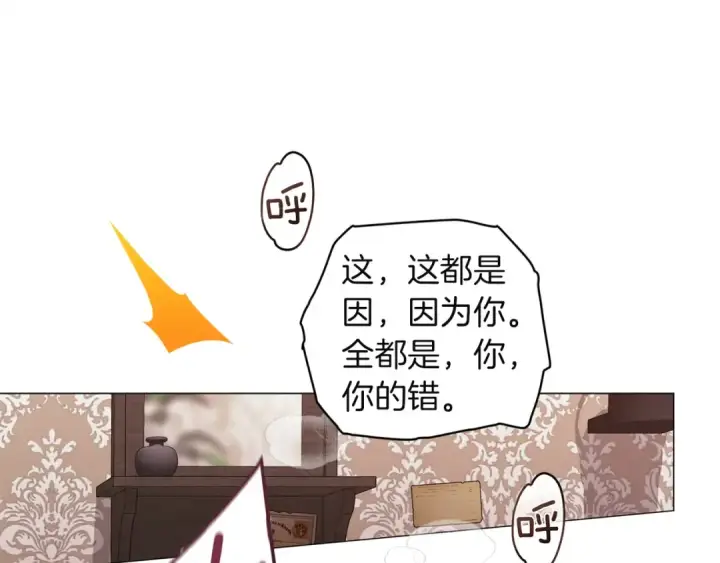 漫画《这个婚反正也要完蛋》第110话 愤怒第209张图