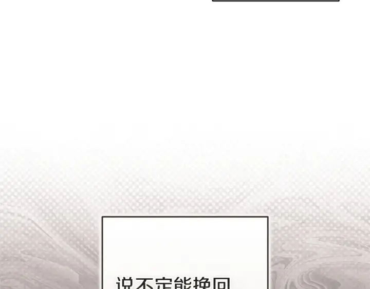 漫画《这个婚反正也要完蛋》第110话 愤怒第21张图