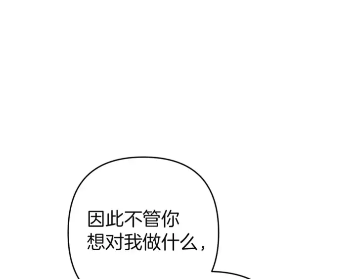 漫画《这个婚反正也要完蛋》第110话 愤怒第222张图