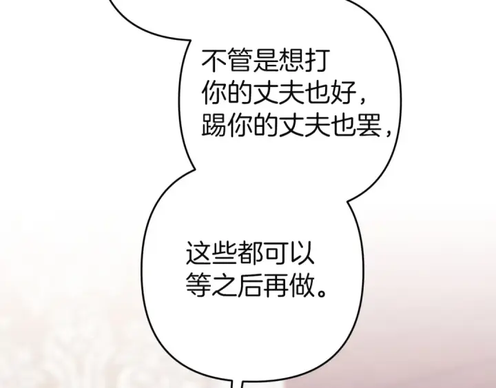 漫画《这个婚反正也要完蛋》第110话 愤怒第223张图