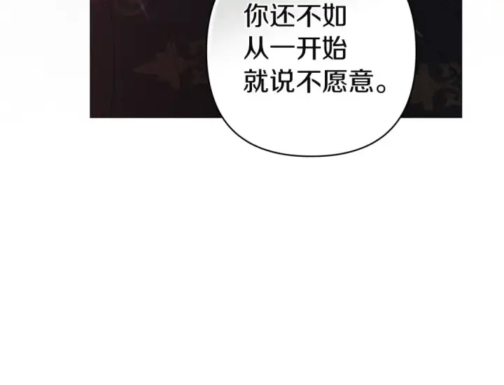 漫画《这个婚反正也要完蛋》第110话 愤怒第252张图