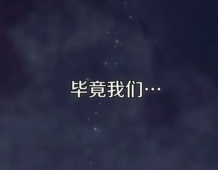 漫画《这个婚反正也要完蛋》第110话 愤怒第260张图