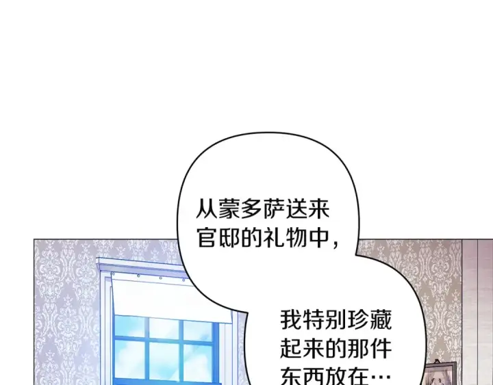 漫画《这个婚反正也要完蛋》第110话 愤怒第6张图
