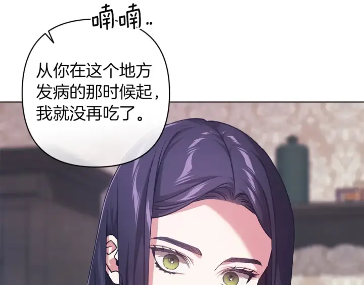 漫画《这个婚反正也要完蛋》第111话 解开误会第105张图