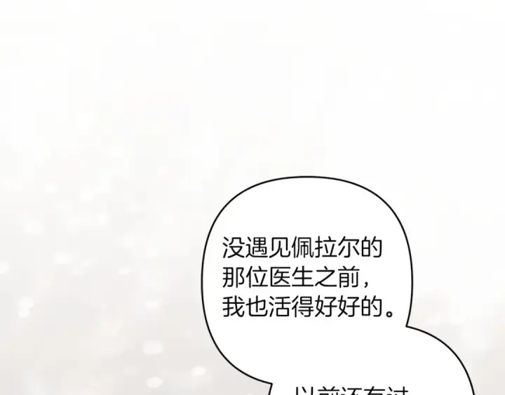漫画《这个婚反正也要完蛋》第111话 解开误会第115张图