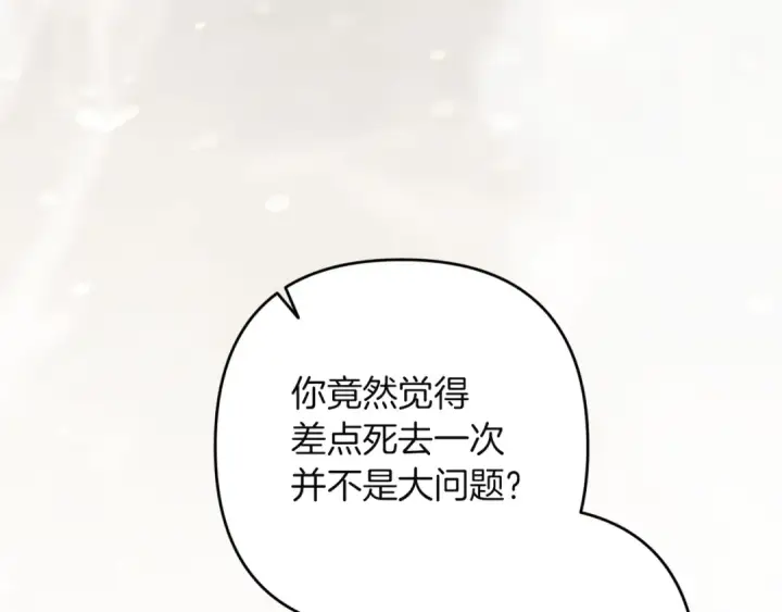 漫画《这个婚反正也要完蛋》第111话 解开误会第118张图