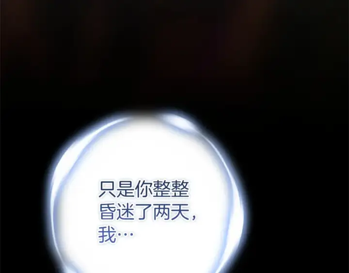 漫画《这个婚反正也要完蛋》第111话 解开误会第155张图