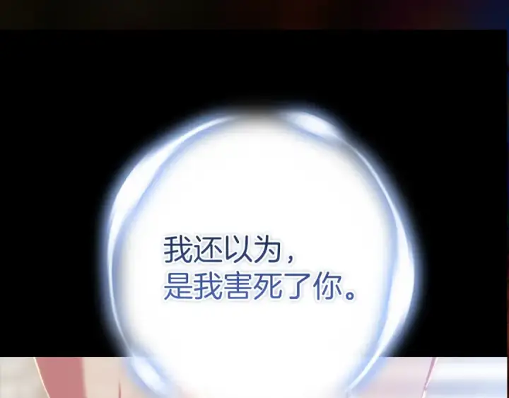 漫画《这个婚反正也要完蛋》第111话 解开误会第158张图