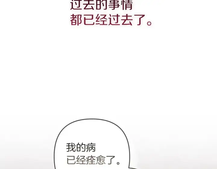 漫画《这个婚反正也要完蛋》第111话 解开误会第198张图