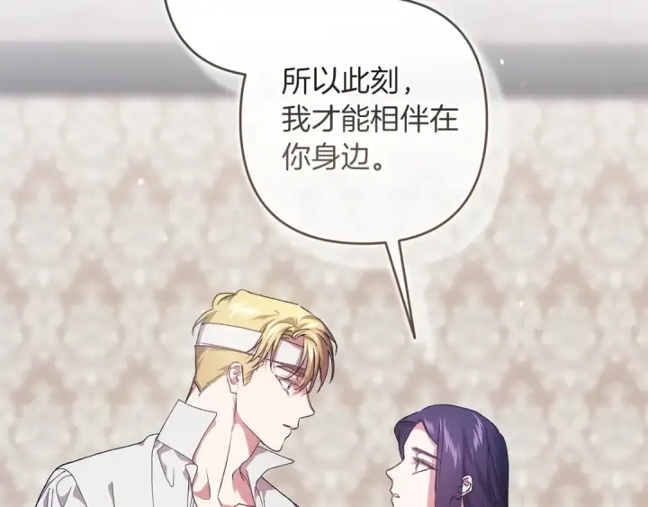 漫画《这个婚反正也要完蛋》第111话 解开误会第199张图