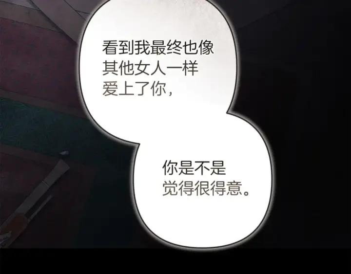 漫画《这个婚反正也要完蛋》第111话 解开误会第23张图