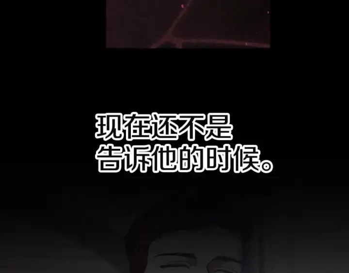 漫画《这个婚反正也要完蛋》第111话 解开误会第234张图