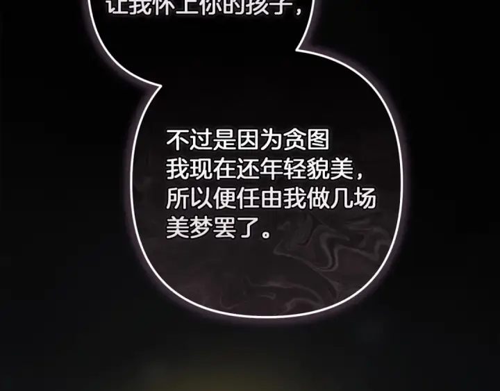漫画《这个婚反正也要完蛋》第111话 解开误会第25张图