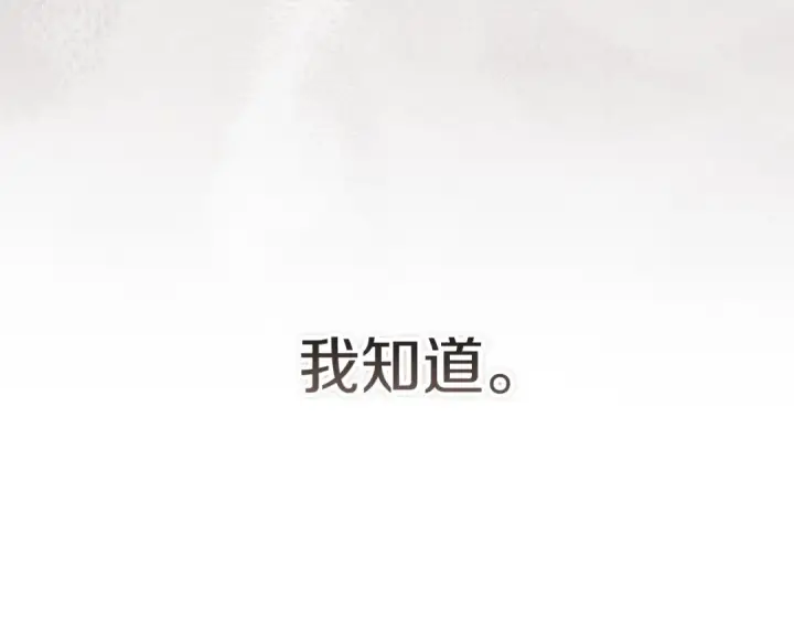 漫画《这个婚反正也要完蛋》第111话 解开误会第31张图