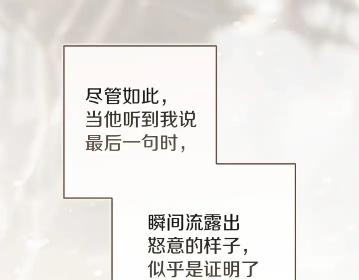 漫画《这个婚反正也要完蛋》第111话 解开误会第37张图