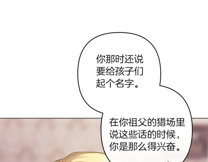 漫画《这个婚反正也要完蛋》第111话 解开误会第44张图