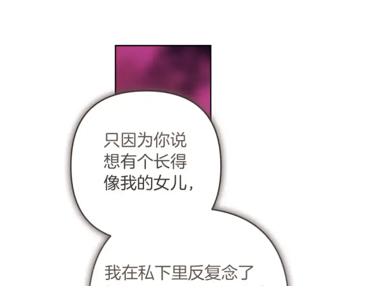 漫画《这个婚反正也要完蛋》第111话 解开误会第47张图