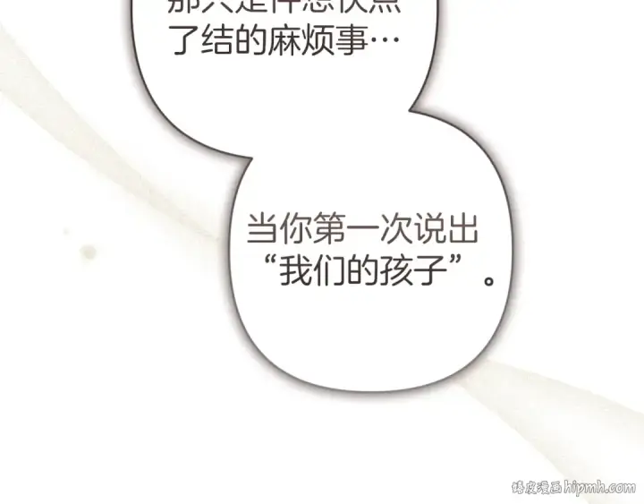 漫画《这个婚反正也要完蛋》第111话 解开误会第56张图