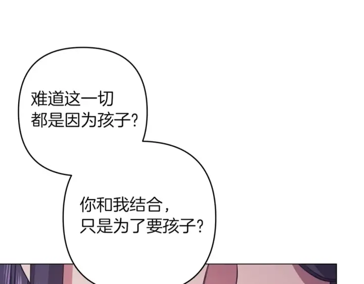 漫画《这个婚反正也要完蛋》第111话 解开误会第62张图