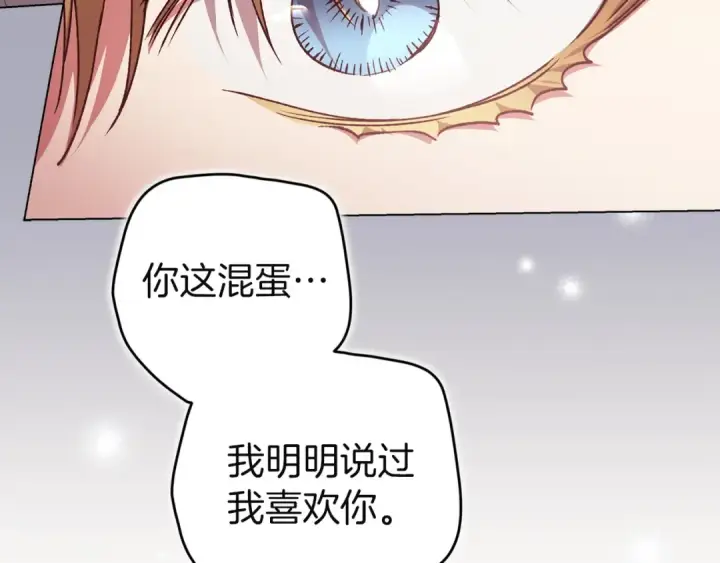漫画《这个婚反正也要完蛋》第111话 解开误会第68张图