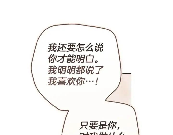 漫画《这个婚反正也要完蛋》第111话 解开误会第74张图