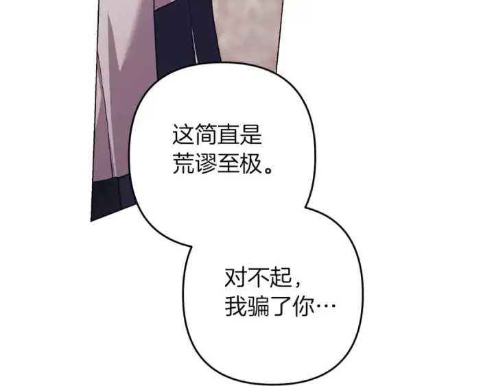 漫画《这个婚反正也要完蛋》第111话 解开误会第86张图