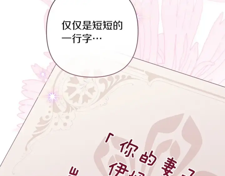 漫画《这个婚反正也要完蛋》第112话 不想再欺骗第11张图