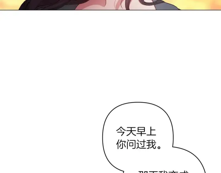 漫画《这个婚反正也要完蛋》第112话 不想再欺骗第183张图