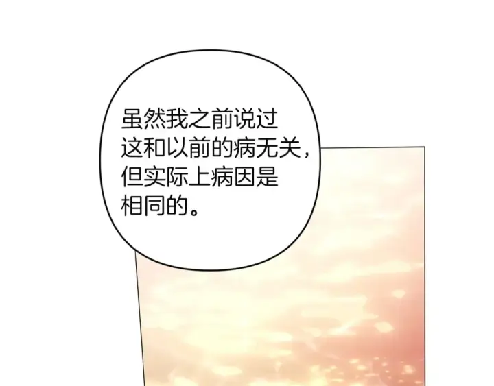 漫画《这个婚反正也要完蛋》第112话 不想再欺骗第186张图