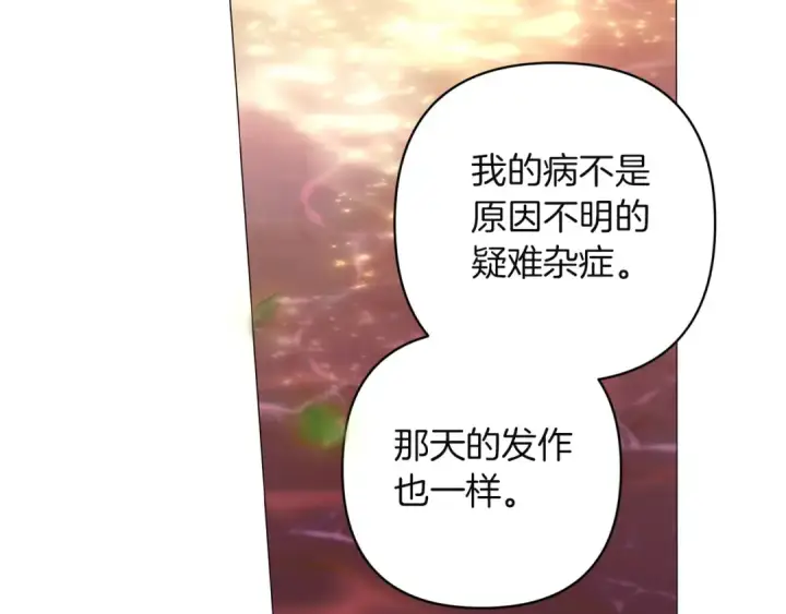 漫画《这个婚反正也要完蛋》第112话 不想再欺骗第187张图