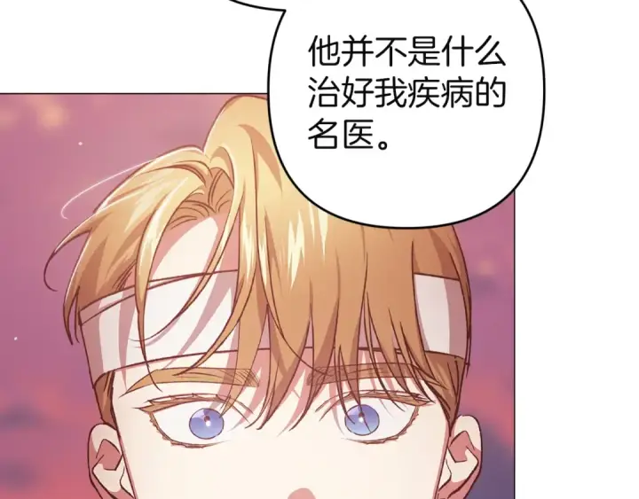 漫画《这个婚反正也要完蛋》第112话 不想再欺骗第194张图