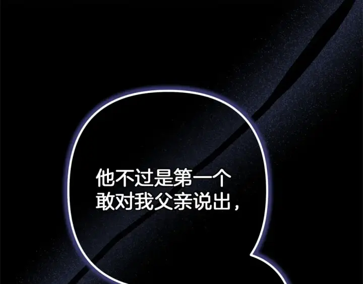 漫画《这个婚反正也要完蛋》第112话 不想再欺骗第197张图