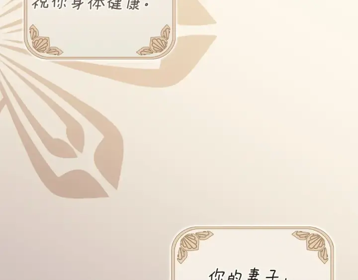 漫画《这个婚反正也要完蛋》第112话 不想再欺骗第2张图