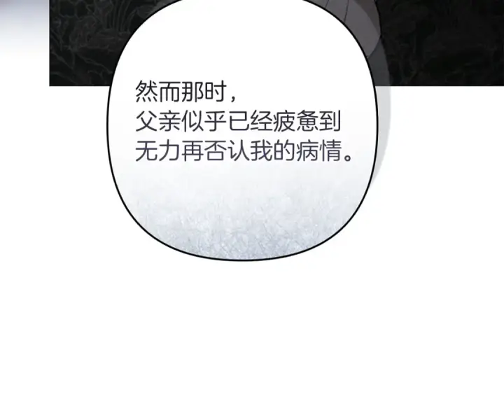 漫画《这个婚反正也要完蛋》第112话 不想再欺骗第203张图