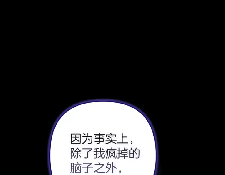 漫画《这个婚反正也要完蛋》第112话 不想再欺骗第215张图
