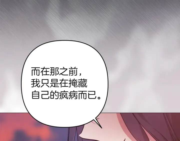 漫画《这个婚反正也要完蛋》第112话 不想再欺骗第223张图