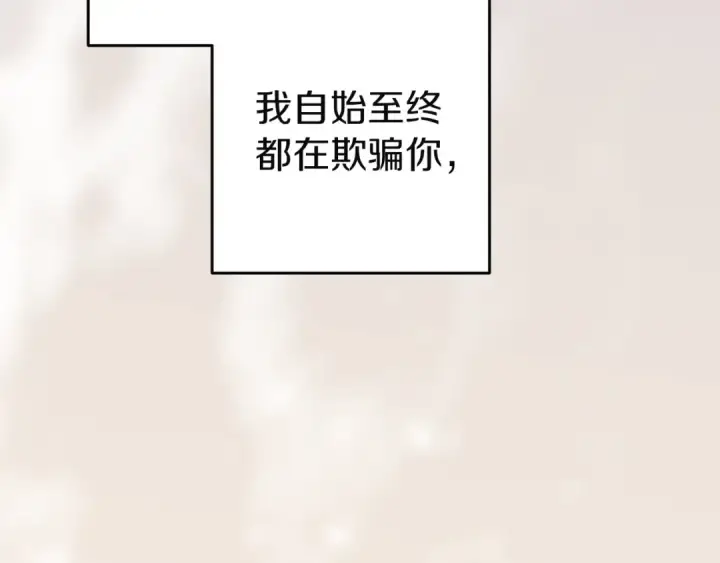 漫画《这个婚反正也要完蛋》第112话 不想再欺骗第225张图