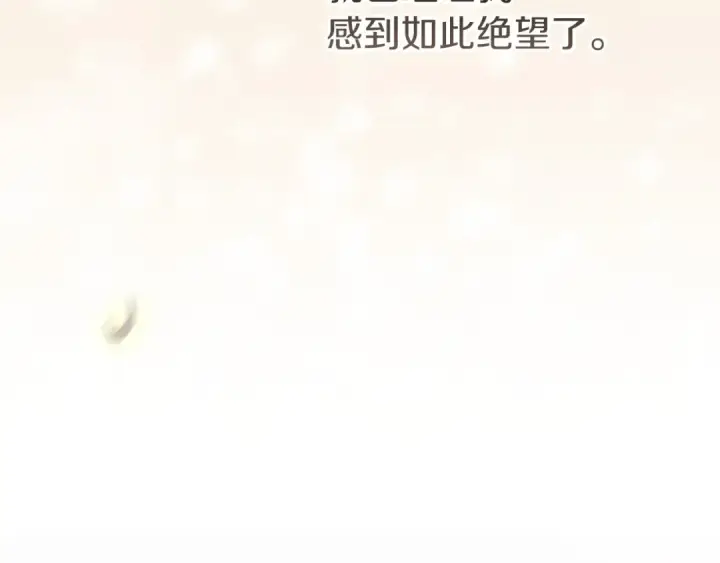 漫画《这个婚反正也要完蛋》第112话 不想再欺骗第227张图