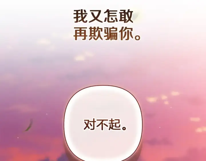 漫画《这个婚反正也要完蛋》第112话 不想再欺骗第228张图