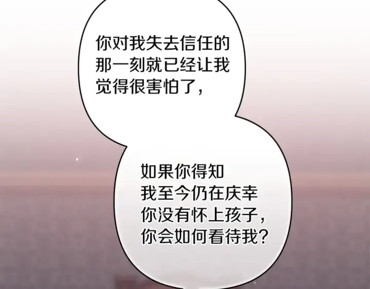 漫画《这个婚反正也要完蛋》第112话 不想再欺骗第27张图