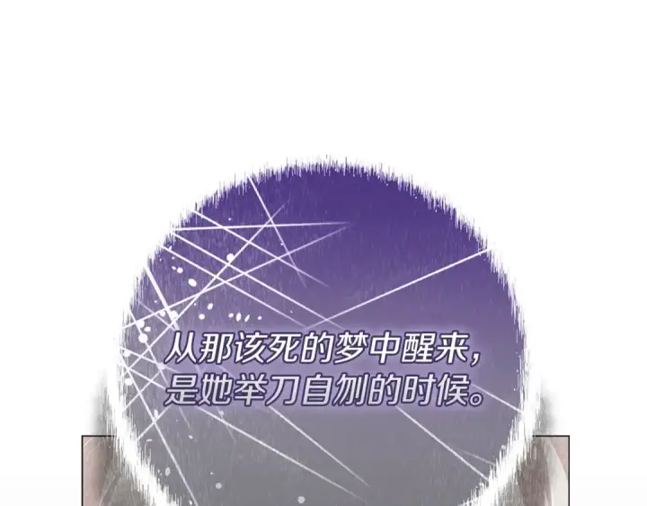漫画《这个婚反正也要完蛋》第112话 不想再欺骗第30张图