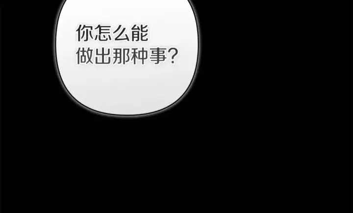 漫画《这个婚反正也要完蛋》第112话 不想再欺骗第34张图